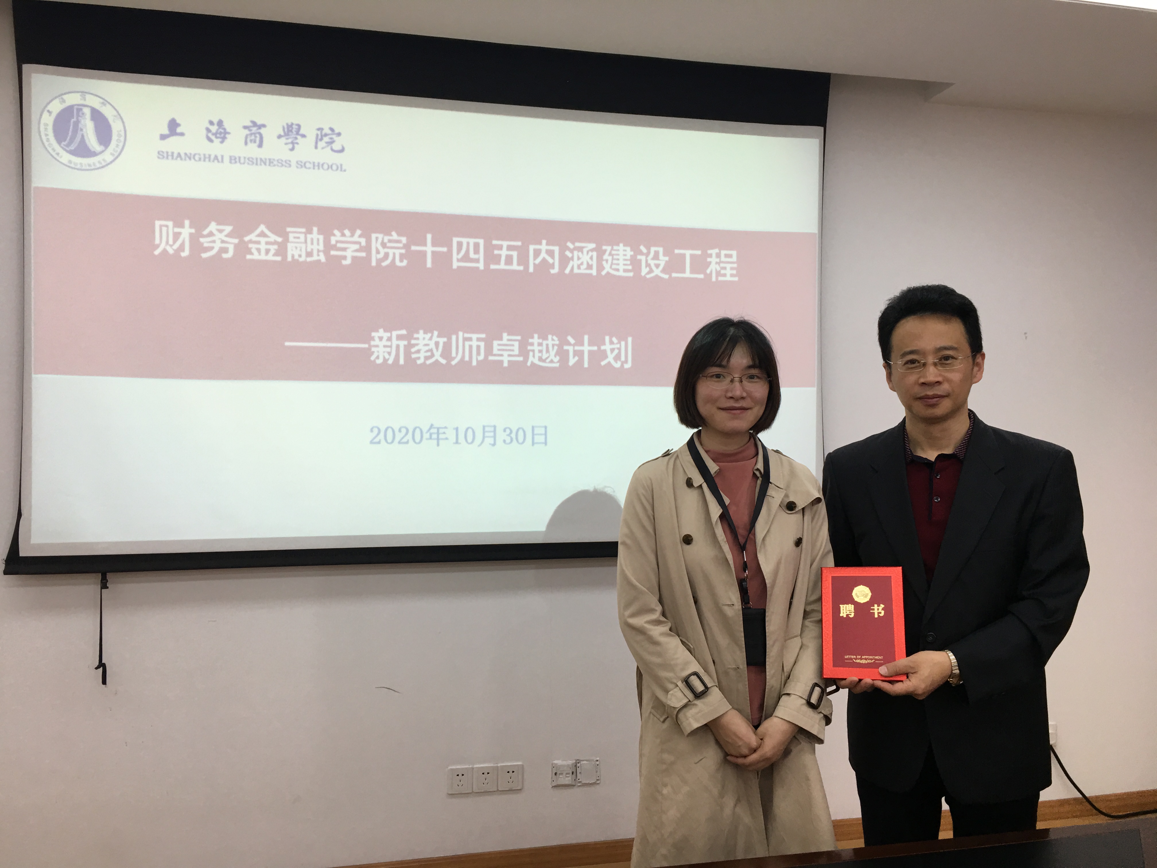 新教师卓越计划颁发聘书合影