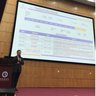 图为马辉总监介绍中国资本市场发展历程