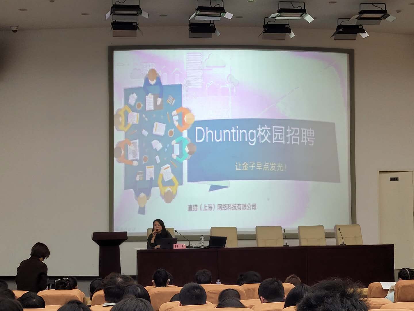 图为直猎网络科技有限公司合作人、我校校友白玉做宣讲