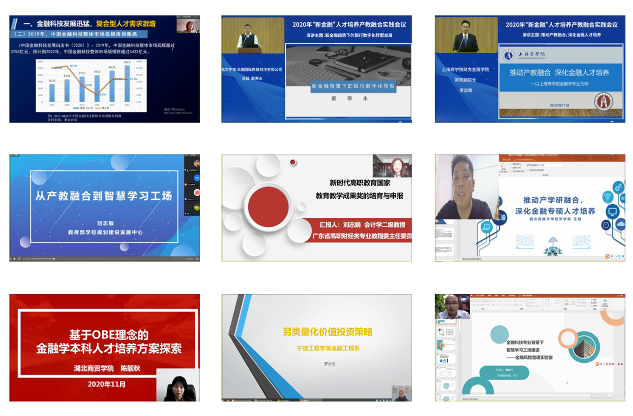 图为线上各演讲嘉宾讲座