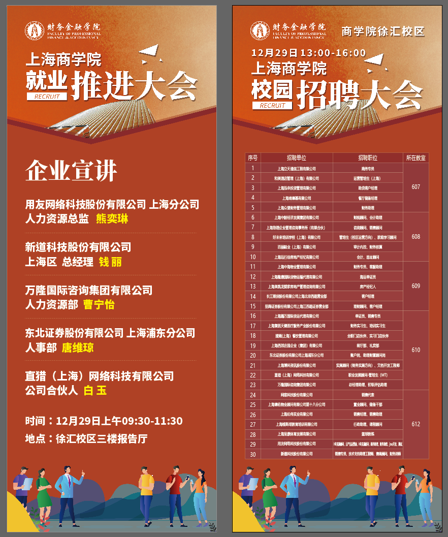 图为招聘大会海报