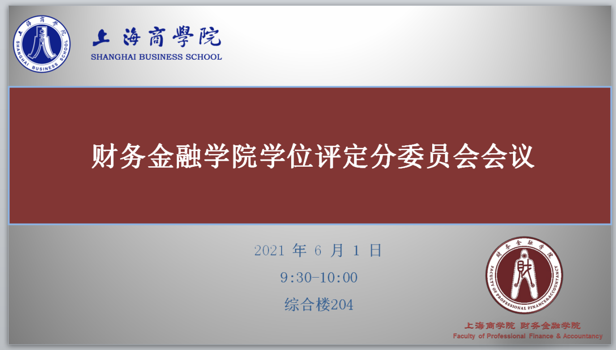 图为评定现场PPT照片