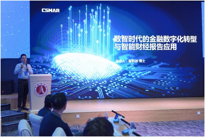 图为深圳希施玛数据科技有限公司高级副总崔凯龙做报告