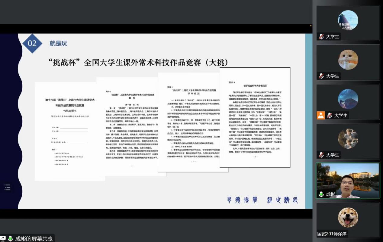 李成彬老师介绍“挑战杯”相关内容