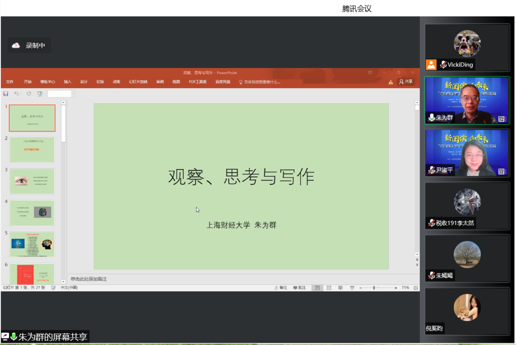 “新阅读，向未来”|“共沐经济书香，强国复兴有我”专题夜读荟第三期精彩上线  9月28日，上海财经大学图书馆馆长、公共经济与管理学院博士生导师朱为群教授做客第三期“共沐经济书香，强国复兴有我”专题“夜读荟”，以“观察、思考与写作”为主题，为大家领读《完全写作指南》一书。  （朱为群教授领读《完全写作指南》