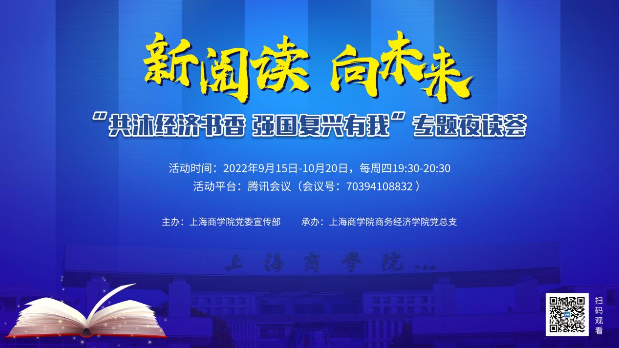 “夜读荟”活动海报