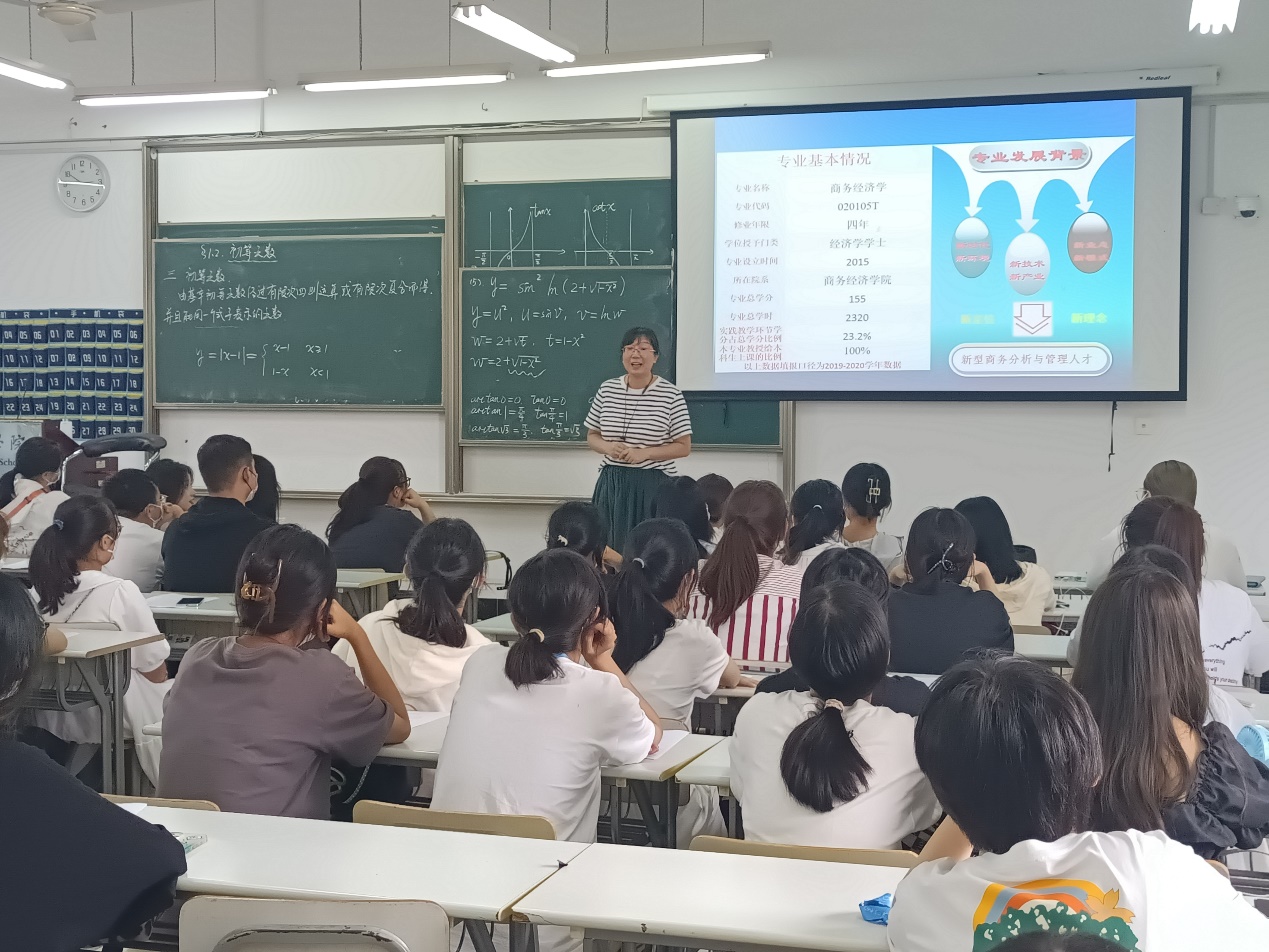商务经济学专业见面会
