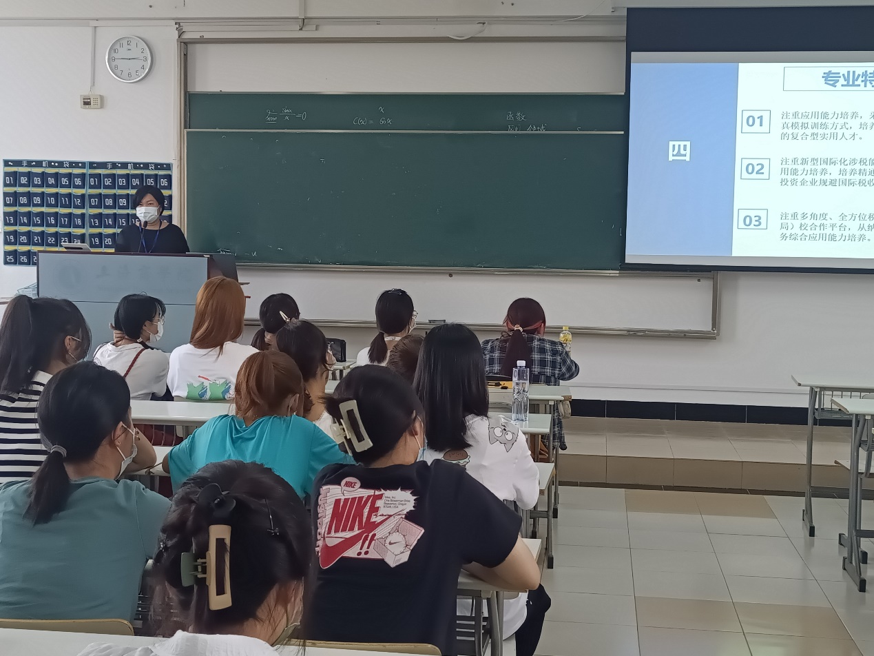 税收学专业见面会
